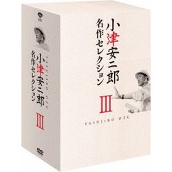 ヨドバシ.com - 小津安二郎 名作セレクションⅢ [DVD] 通販【全品無料