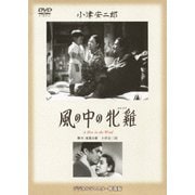 風の中の牝鶏 (あの頃映画 松竹DVDコレクション 40's Collection)