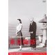 東京物語 (あの頃映画 松竹DVDコレクション 50's Collection) [DVD]