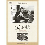 父ありき (あの頃映画 松竹DVDコレクション 40's Collection)
