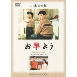 お早よう (あの頃映画 松竹DVDコレクション 50's Collection) [DVD]