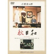 秋日和 (あの頃映画 松竹DVDコレクション 60's Collection)