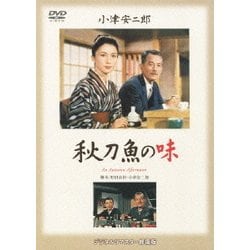 秋刀魚の味 (あの頃映画 松竹DVDコレクション 60's Collection) [DVD]