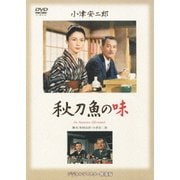 秋刀魚の味 (あの頃映画 松竹DVDコレクション 60's Collection)