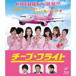 チープ・フライト [Blu-ray Disc]