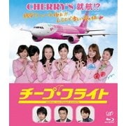 チープ・フライト
