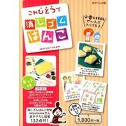 これひとつで消しゴムはんこ [単行本]