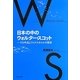 日本の中のウォルター・スコット―その作品とライフスタイルの受容 [単行本]