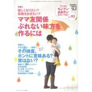 ちいさい・おおきい・よわい・つよい No.93 [単行本]
