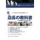 月刊マーチャンダイジング 2013 5 [単行本]