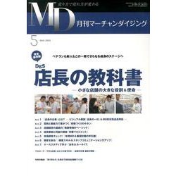 月刊マーチャンダイジング 2013 5 [単行本]
