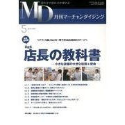 月刊マーチャンダイジング 2013 5 [単行本]