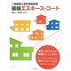二級建築士設計製図試験 最端エスキース・コード [単行本]