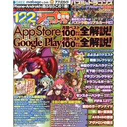 アプリスタイル 2013年 06月号 [雑誌]