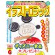 イラストロジック 2013年 06月号 [2013年4月27日発売] [雑誌]