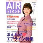AIR STAGE (エア ステージ) 2013年 06月号 [雑誌]
