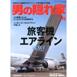 男の隠れ家 2013年 06月号 [雑誌]