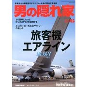 男の隠れ家 2013年 06月号 [雑誌]