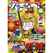 漫画パチンカー 2013年 06月号 [2013年4月27日発売] [雑誌]