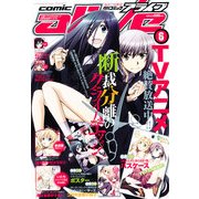 月刊 comic alive (コミックアライブ) 2013年 06月号 [雑誌]