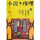 小説推理 2013年 06月号 [雑誌]