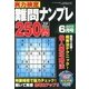 実力検定 難問ナンプレ250問 2013年 06月号 [2013年4月27日発売] [雑誌]