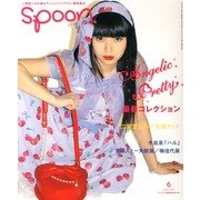 spoon. (スプーン) 2013年 06月号 [雑誌]