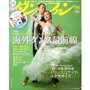 ダンスファン 2013年 06月号 [雑誌]