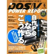 DOS/V POWER REPORT (ドス ブイ パワー レポート) 2013年 06月号 [雑誌]