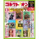 ファミ通コネクト ! オン 2013年 06月号 [2013年4月27日発売] [雑誌]