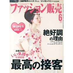 ファッション販売 2013年 06月号 [雑誌]