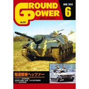 GROUND POWER (グランドパワー) 2013年 06月号 [雑誌]