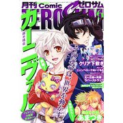 Comic ZERO-SUM (コミック ゼロサム) 2013年 06月号 [雑誌]
