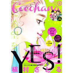 Cocohana (ココハナ) 2013年 06月号 [雑誌]