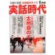 実話時代 2013年 06月号 [雑誌]