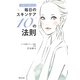 内側から変わる!毎日のスキンケア10の法則 [単行本]