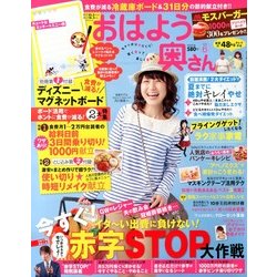 おはよう奥さん 2013年 06月号 [雑誌]