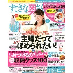 すてきな奥さん 2013年 06月号 [雑誌]