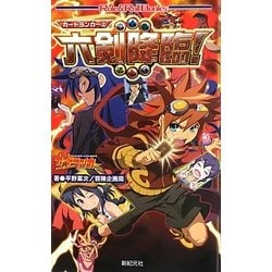 六剣降臨!―カードランカー〈2〉(Role & Roll Books) [単行本]