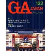 GA JAPAN 122 [全集叢書]