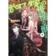 デ・コスタ家の優雅な獣〈4〉(角川ビーンズ文庫) [文庫]
