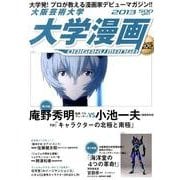 大阪芸術大学大学漫画 Vol.22 [単行本]