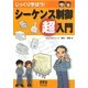 じっくり学ぼう!シーケンス制御超入門 [単行本]