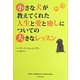 小さな犬が教えてくれた人生と愛と癒しについての大きなレッスン [単行本]
