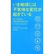 いま地球には不気味な変化が起きている [単行本]