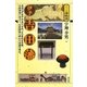 伊予吉田藩(シリーズ藩物語) [全集叢書]