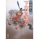 下天を謀る〈上〉(新潮文庫) [文庫]