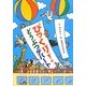 びっくり!どうぶつデパート [絵本]
