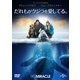 だれもがクジラを愛してる。 [DVD]
