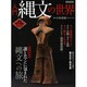 入門縄文の世界（洋泉社MOOK） [ムックその他]